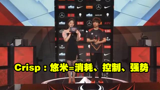 悠米职业选手采访视频,悠米英雄评价