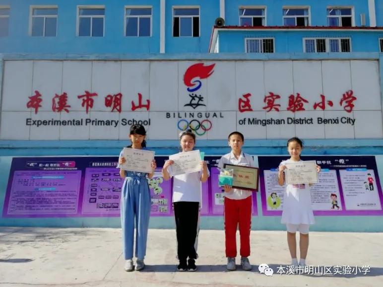 本溪明山区实验小学,本溪市明山实验小学