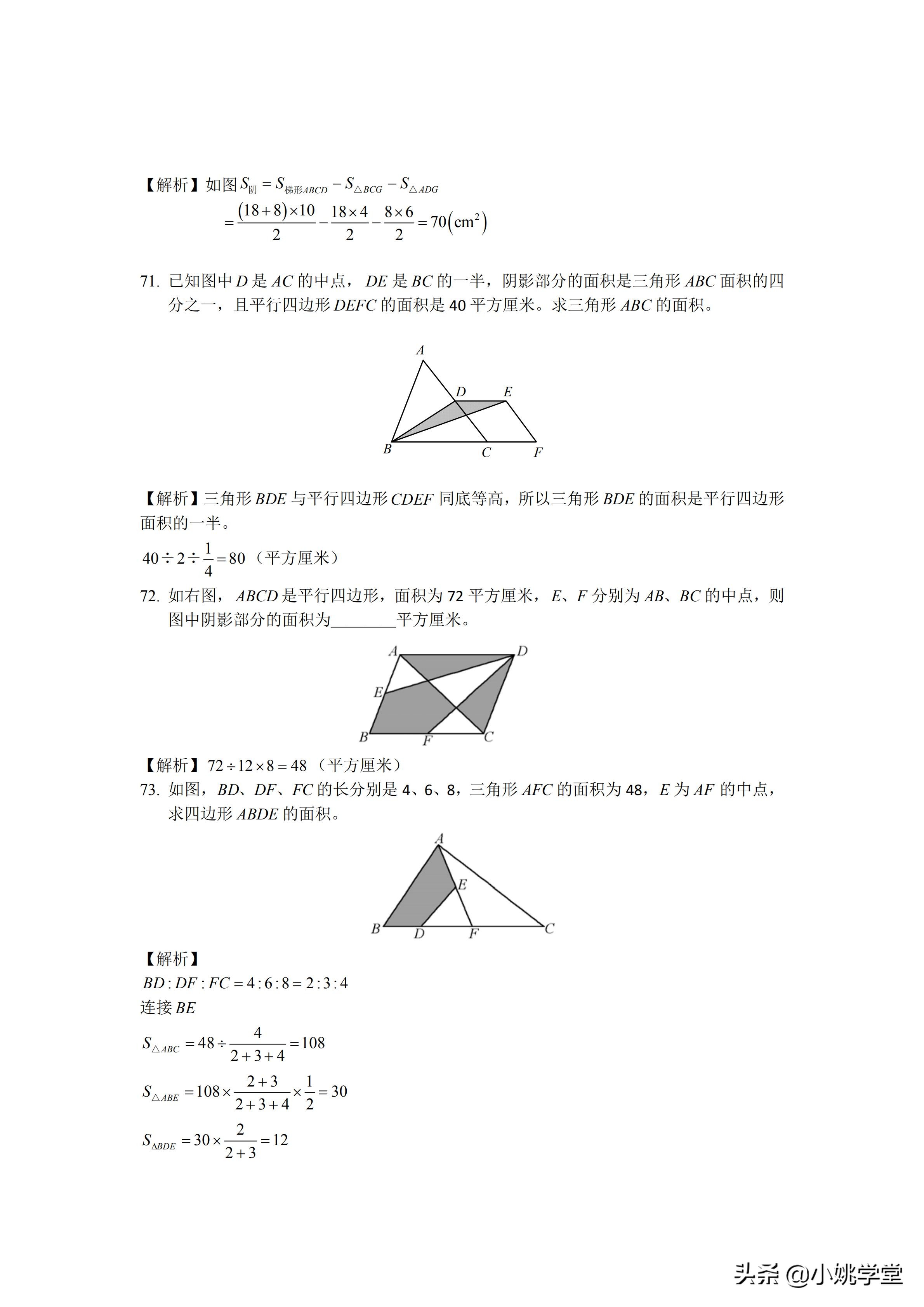 小升初数学图形必考题型100题精讲,小升初人教版数学必刷100题