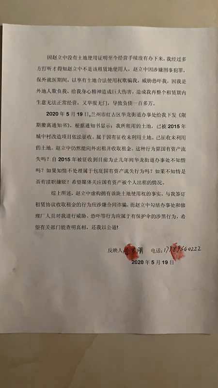 关于兰州市赵立中利用厂院出租涉嫌诈骗多次举报无人管的情况反映