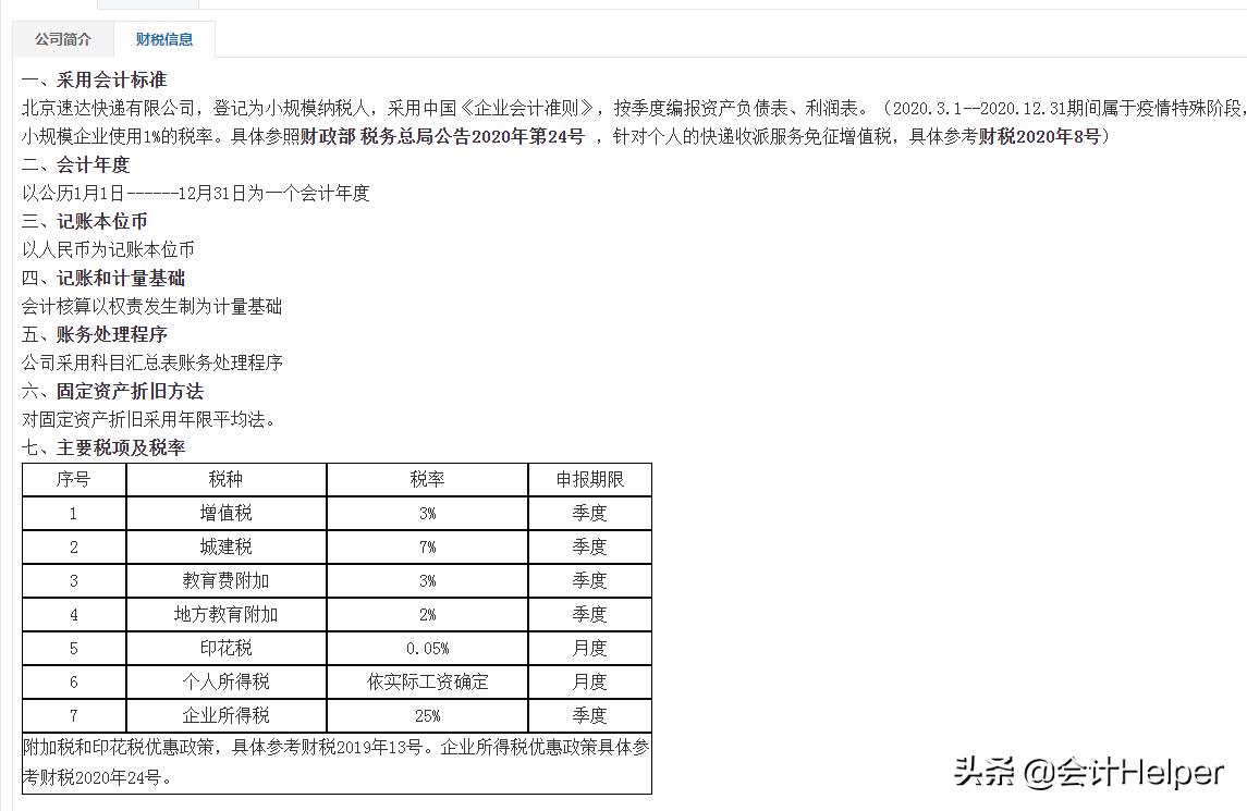快递公司账怎么做,快递公司会计做账流程