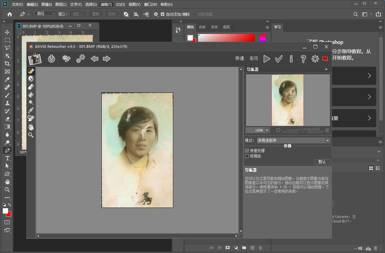 2023版ps污点修复工具在哪,ps旧照片翻新修复教程