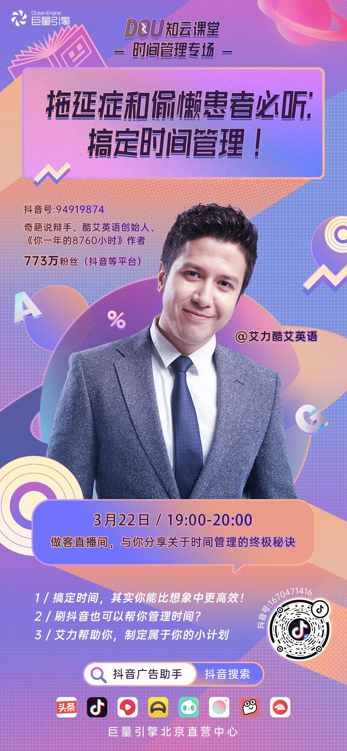 颜值课程都在线，抖音达人抢先看！DOU知云课堂来了