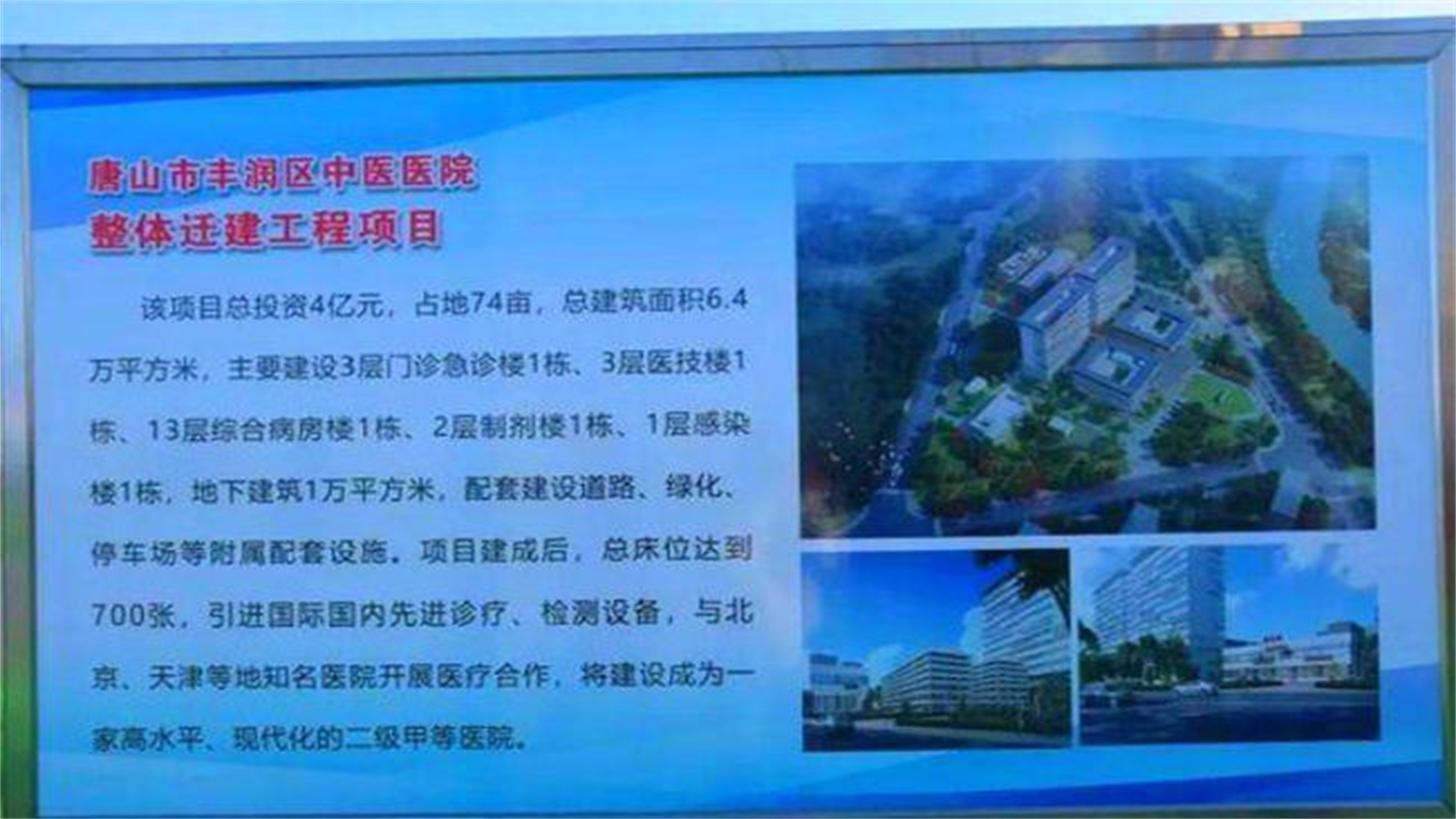 唐山首大医院原址改造项目公示,唐山开平医院改扩建项目最新进展