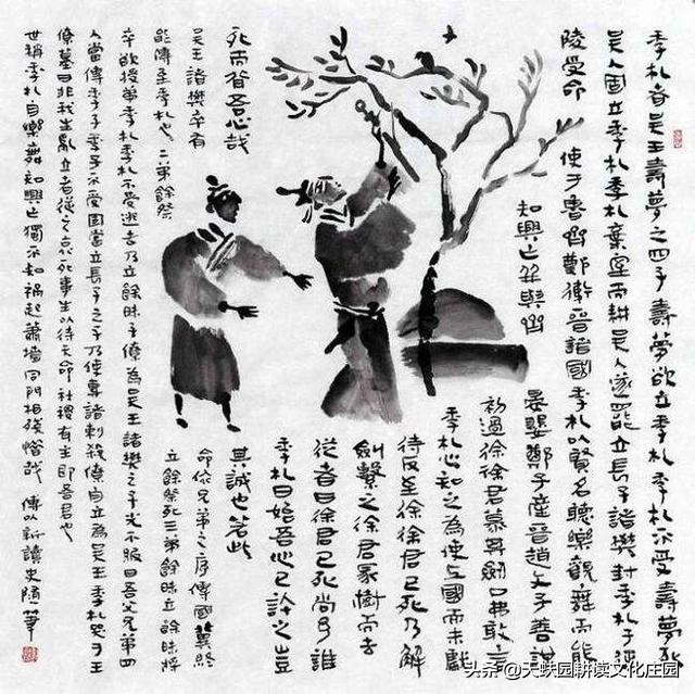 天蚨园之季子——比孔子都厉害的“南方第一圣人”神预言各国运数