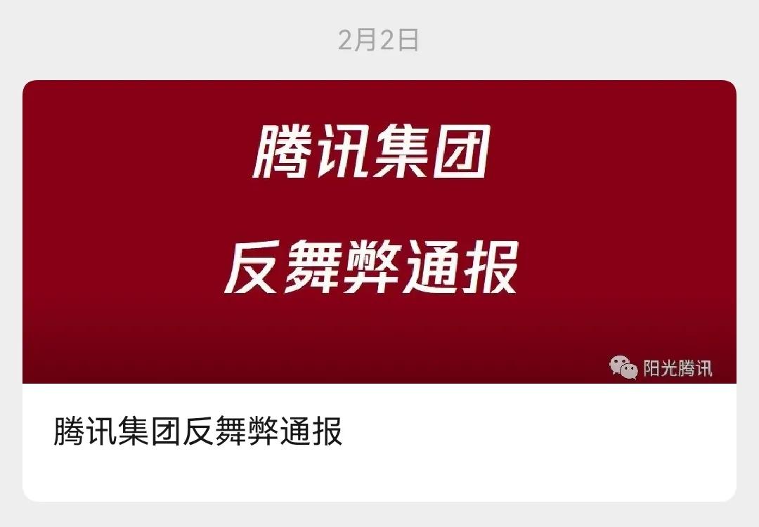 腾讯、阿里、新浪高压反腐，互联网公司“扫黑风暴”来袭