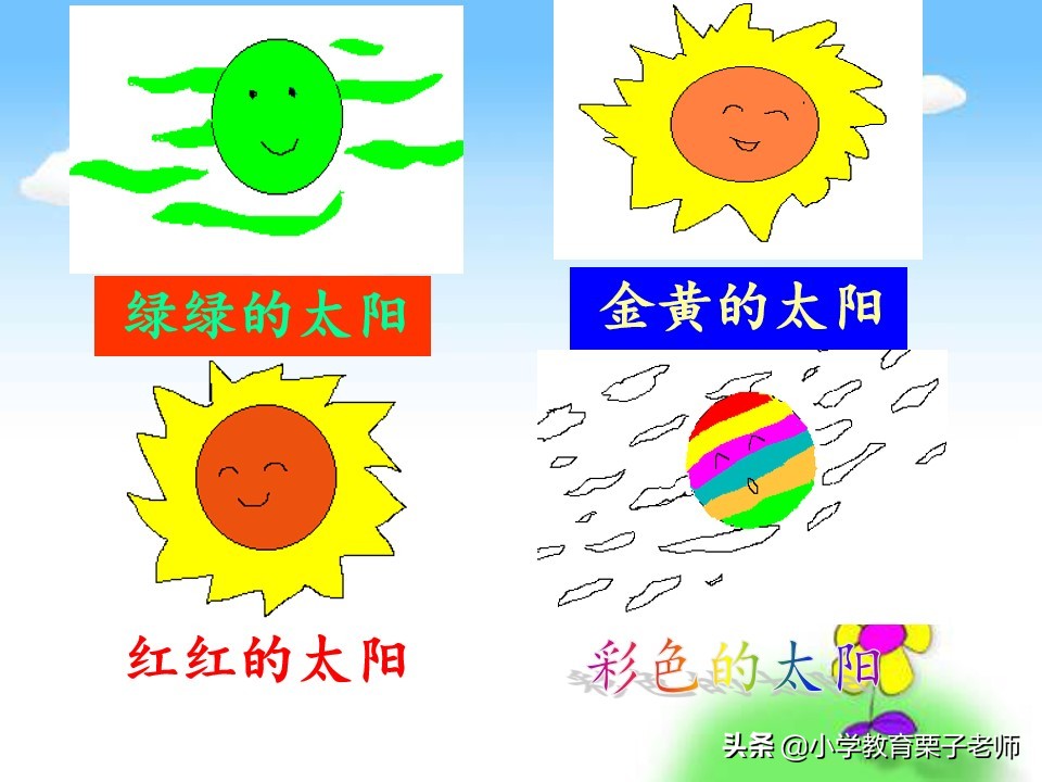 一年级下册语文四个太阳同步习题,一年级下册语文四个太阳课堂笔记