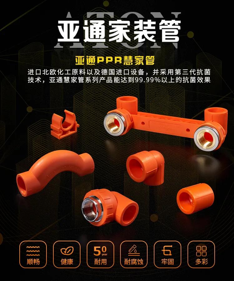 亚通ppr给水管,亚通管道pvc
