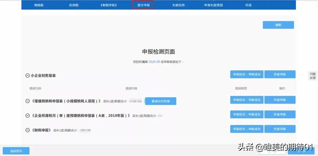 小规模纳税人全套零申报报税流程,2023小规模纳税人零申报报税流程