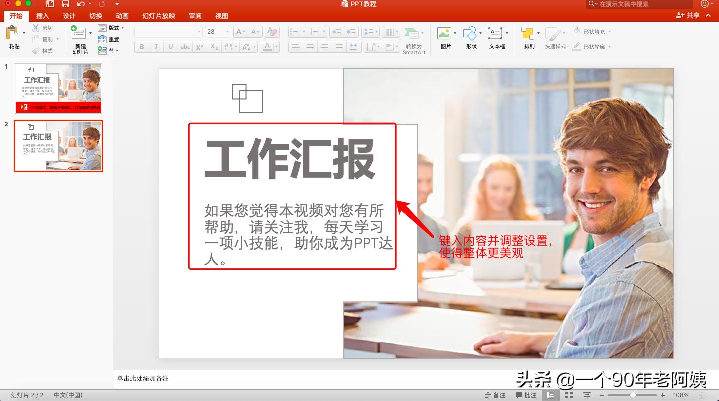 ppt占位符如何设置,怎样在ppt插入大量图片占位符