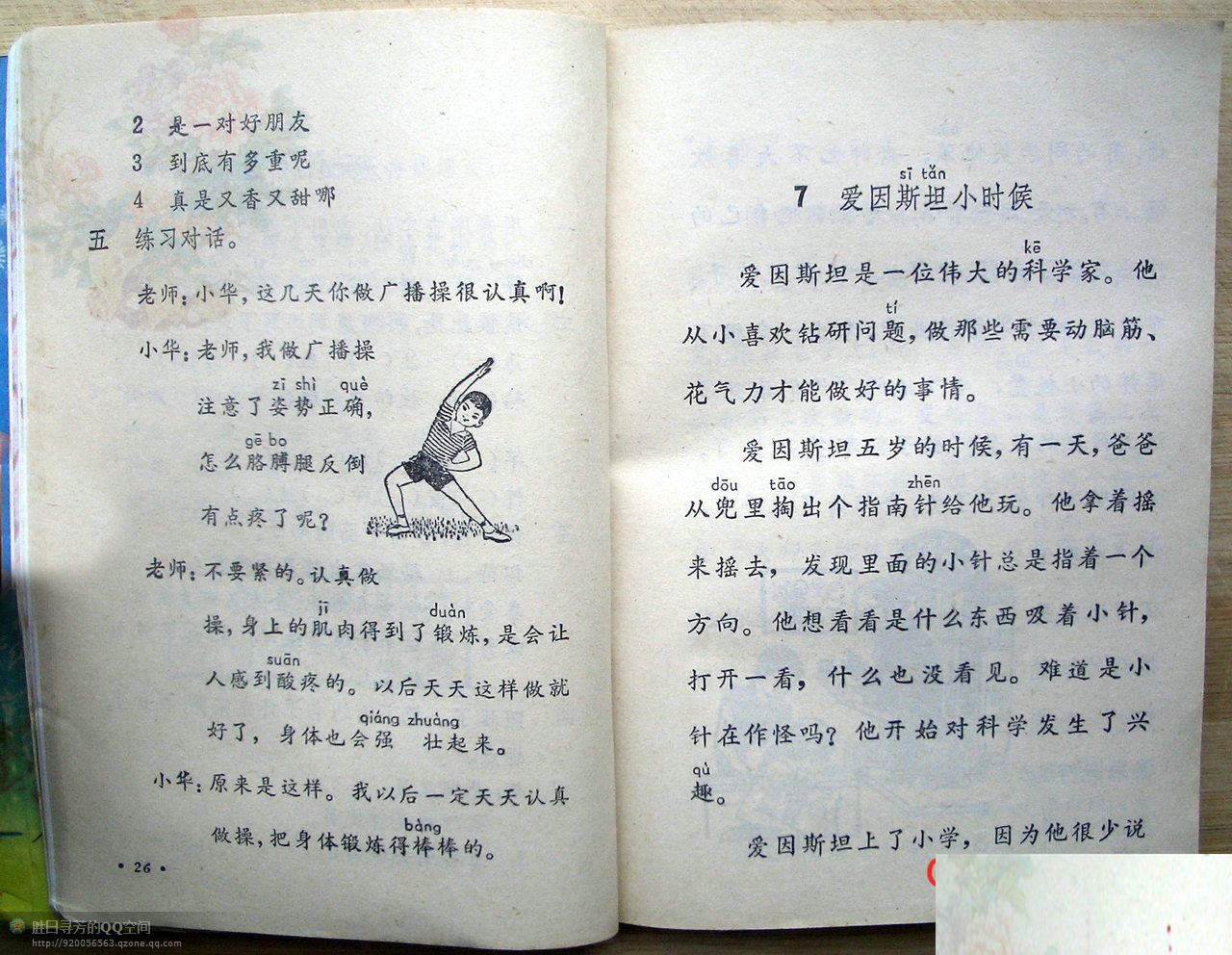 六年制小学课本《语文》第四册人教版1988年版1993年印