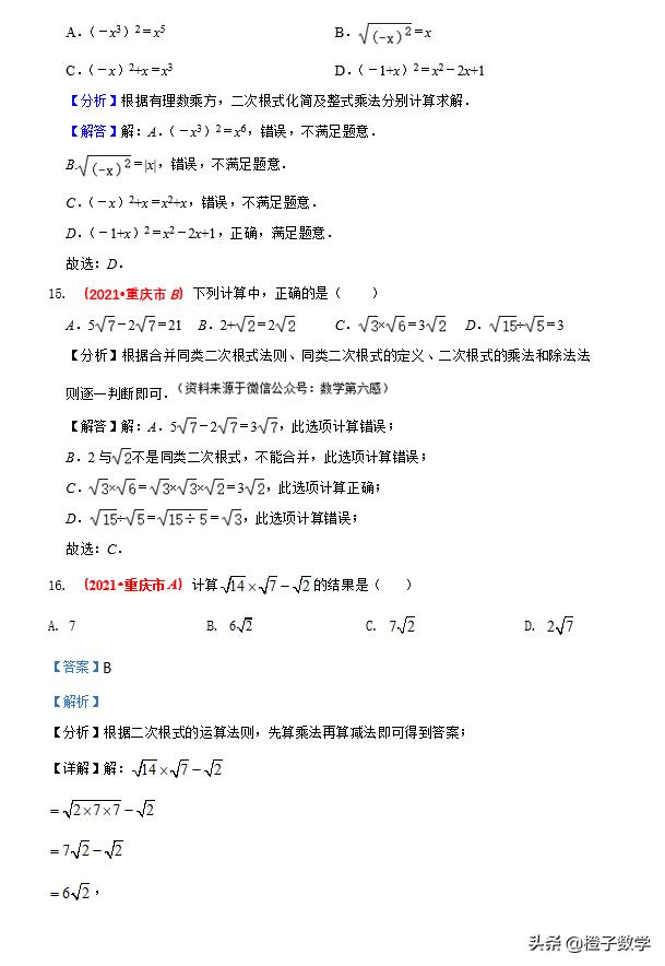 中考数学19年代数式题及答案,中考数学数形结合真题