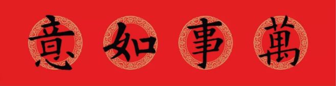 中国古代第一副对联图,我国史书记载的第一副对联