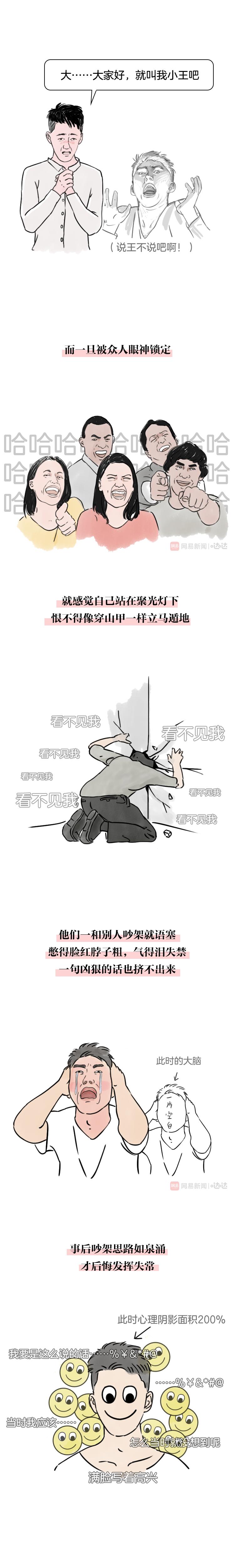 成年人的脸红心跳,成年人脸红