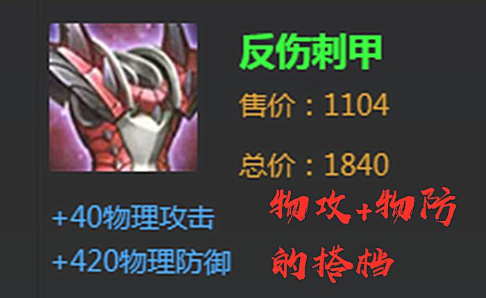 王者荣耀反伤刺甲效果能叠加吗,反伤刺甲和暴烈之甲哪个适合铠