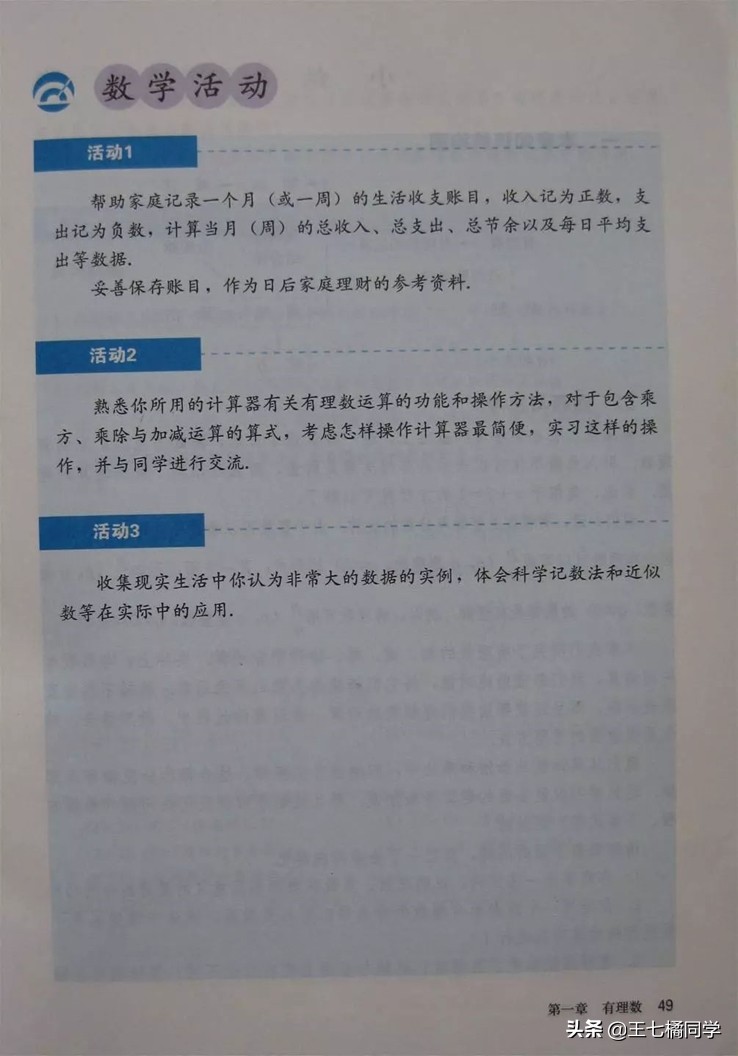人教版初中数学家教,家教版七年级上册数学