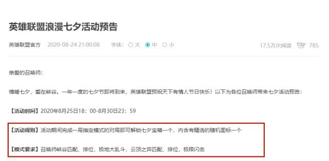 lol九月即将推出的新活动,lol七夕节活动