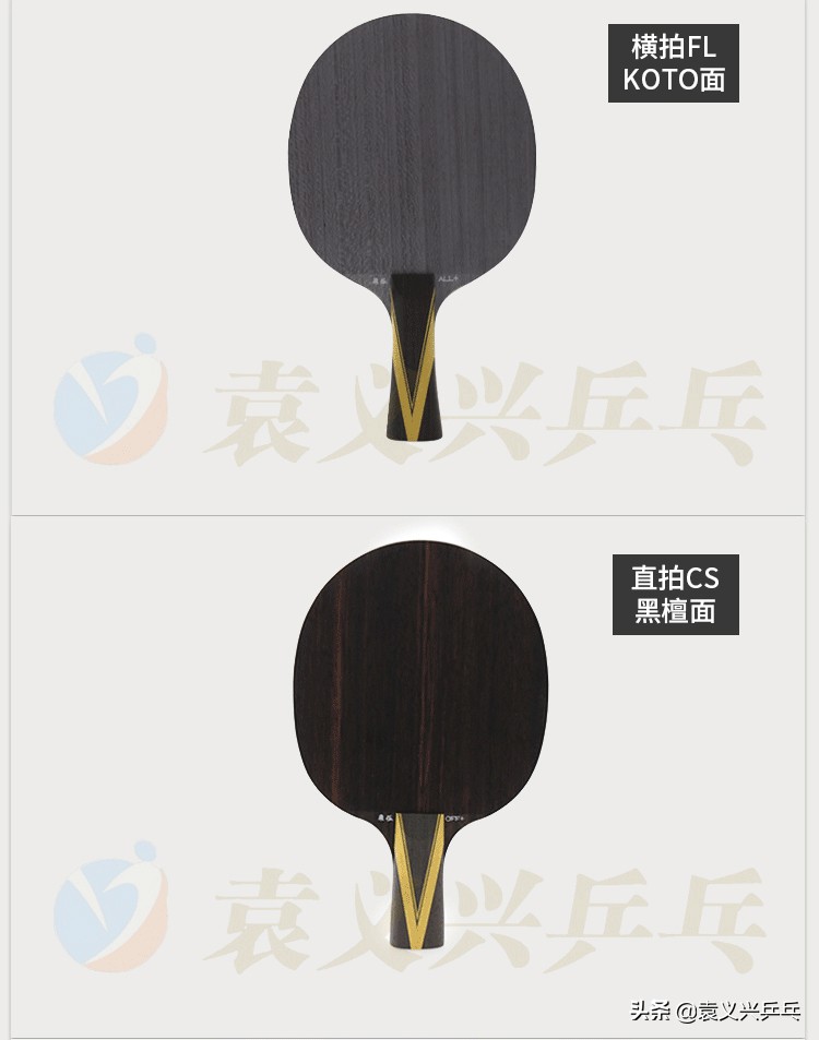 袁义兴乒乓球魔影底板,袁义兴乒乓凯旋底板试打视频