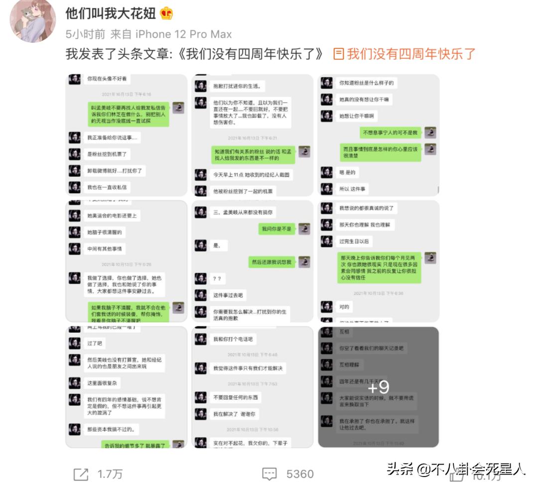 孟美岐发文公开道歉是真的吗,孟美岐回应截图