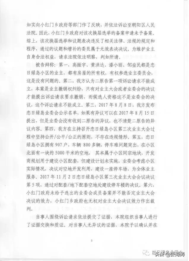 物业资讯：恋日绿岛不负众望终获法院支持