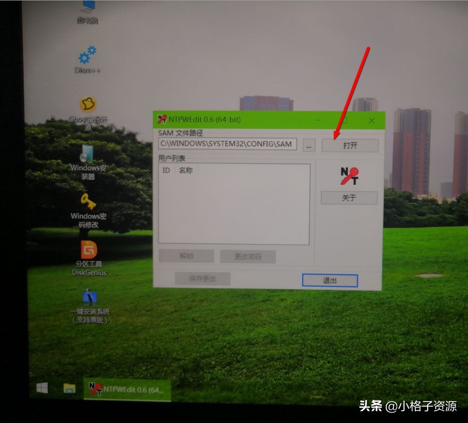 电脑开机忘记密码怎么办,忘记电脑开机密码xp