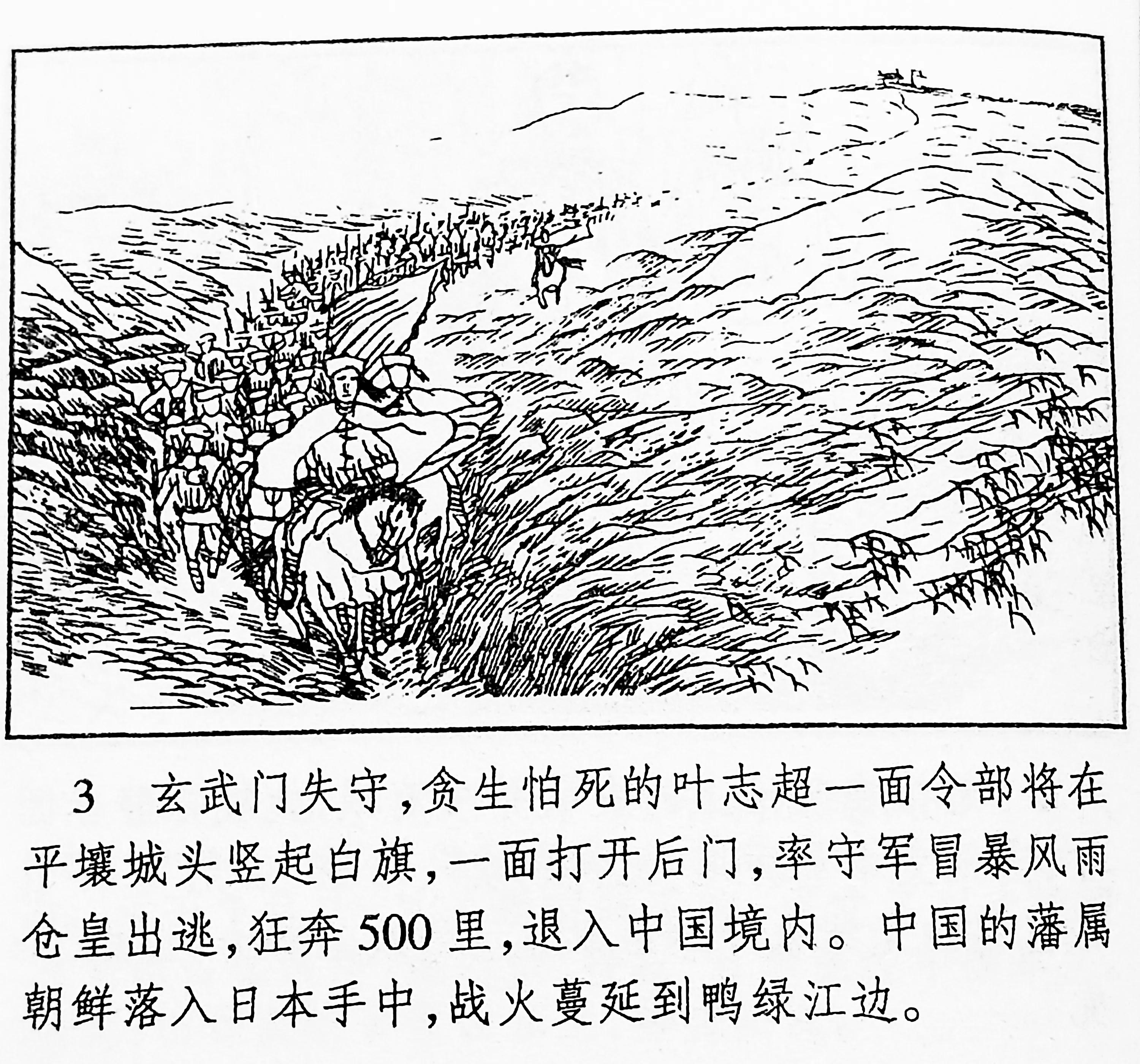 甲午中日战争连环画,甲午战争故事连环画图片