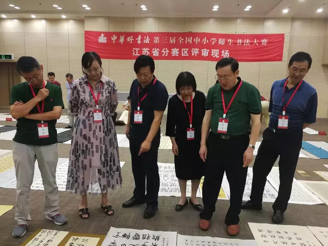 第三届全国中小学师生书法大赛（江苏赛区）获奖名单