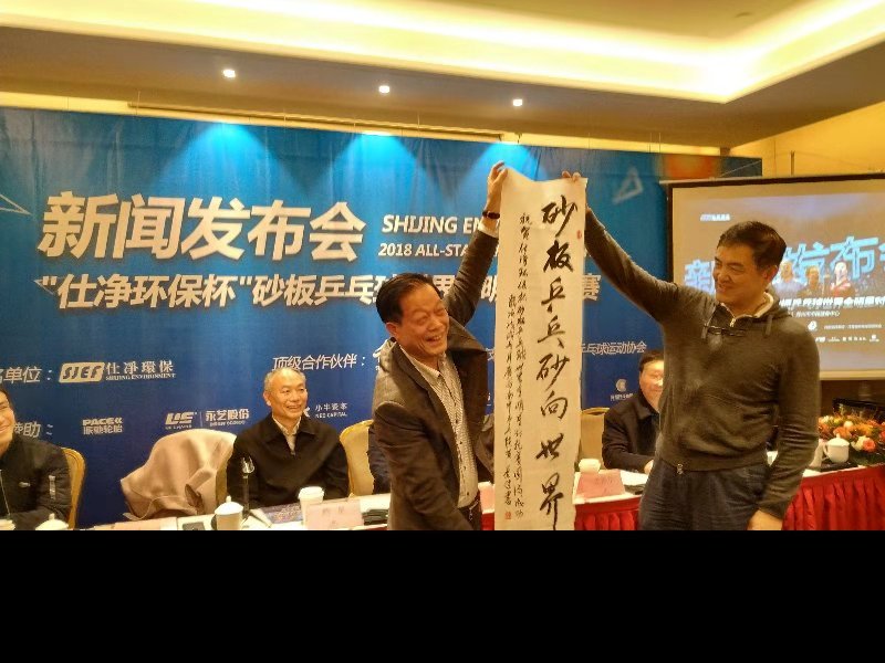 广西书法家为世界砂板明星对抗赛赠送墨宝