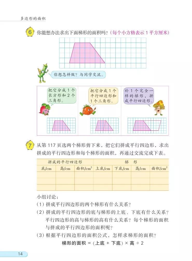苏教版数学五年级上册电子课本（高清可*载下**），暑假预习用