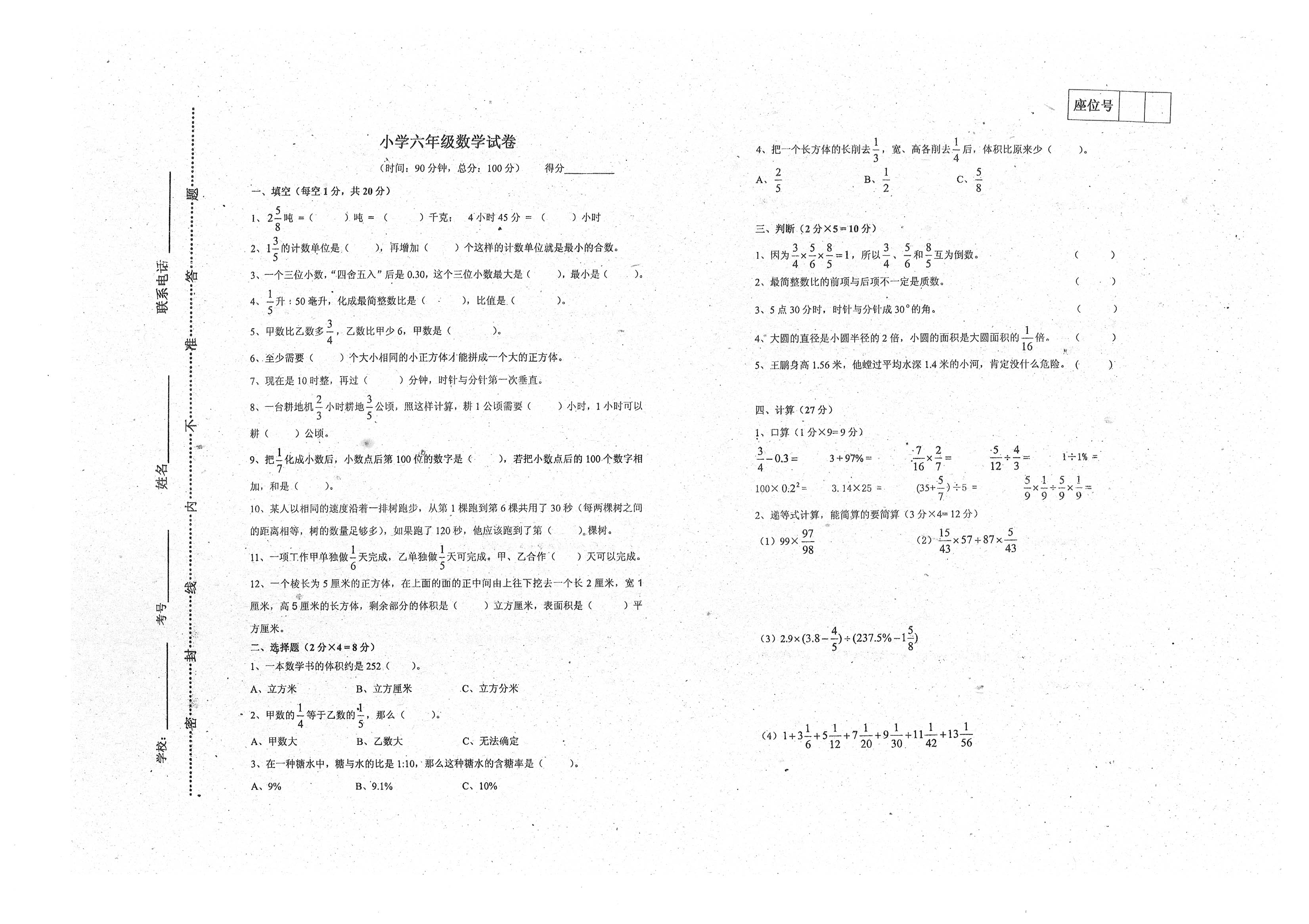 小学六年级数学小升初必考知识点,小学数学六年级重点知识归纳