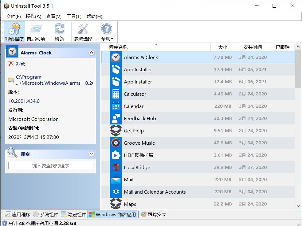 能彻底卸载软件的软件,用什么软件可以卸载手机自带软件