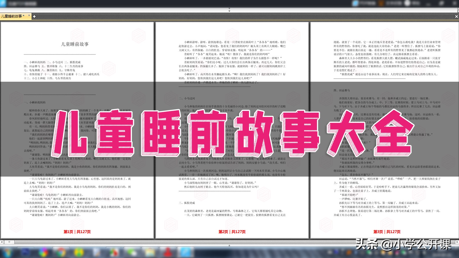 8至12岁的智力睡前故事,经典儿童睡前故事好习惯