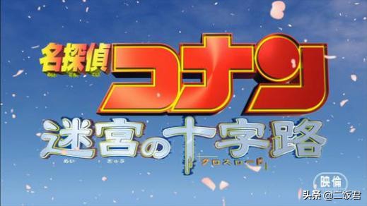 柯南剧场版主题曲国语,柯南剧场版主题曲全部