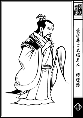 雍正剑侠图上八剑下八剑都是谁,雍正剑侠图四大名剑结局