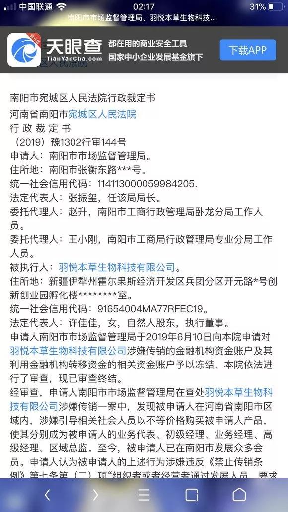 注销产品仍在售卖羽悦本草夸大宣传乱象横生