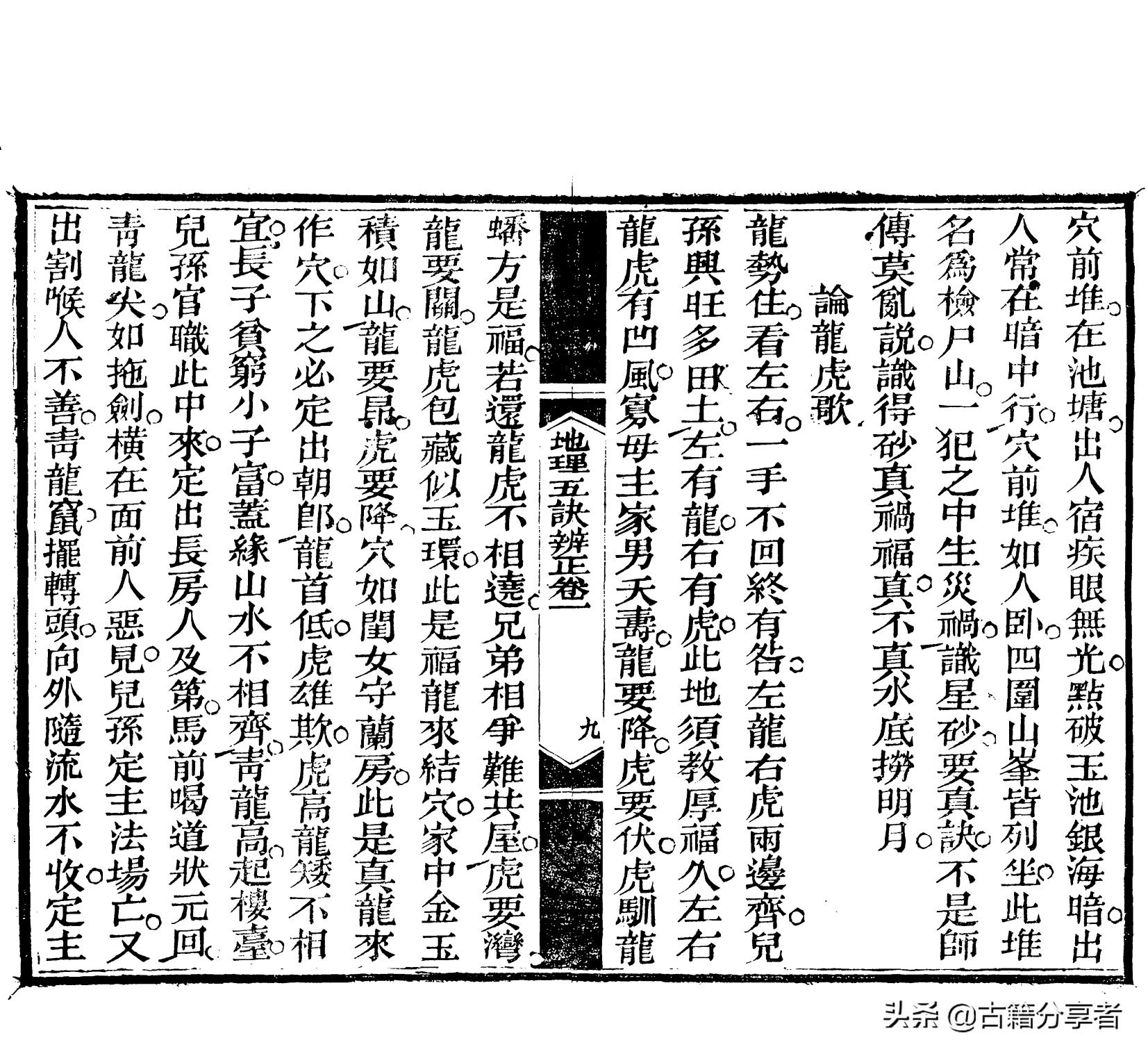 地理风水四言诀大全集,地理风水五诀大全图解视频