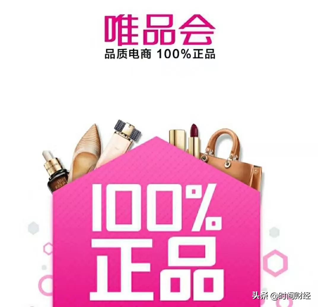 100%正品是噱头？腾讯京东导流市值破百亿美元唯品会却涉卖假货