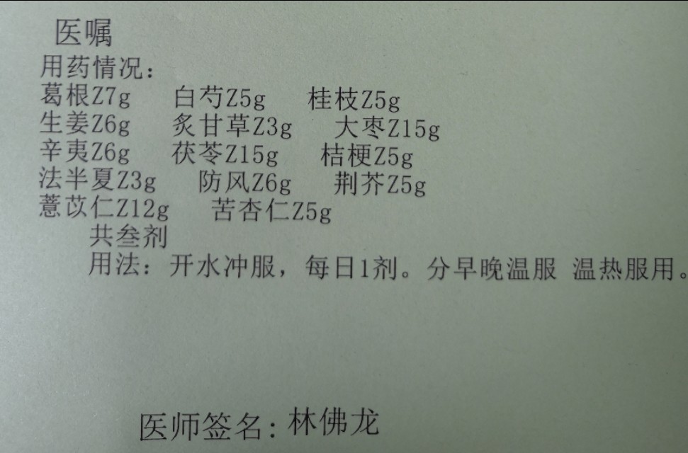 半身无汗症的中医辨证治疗,有没有治疗出大汗的中药方