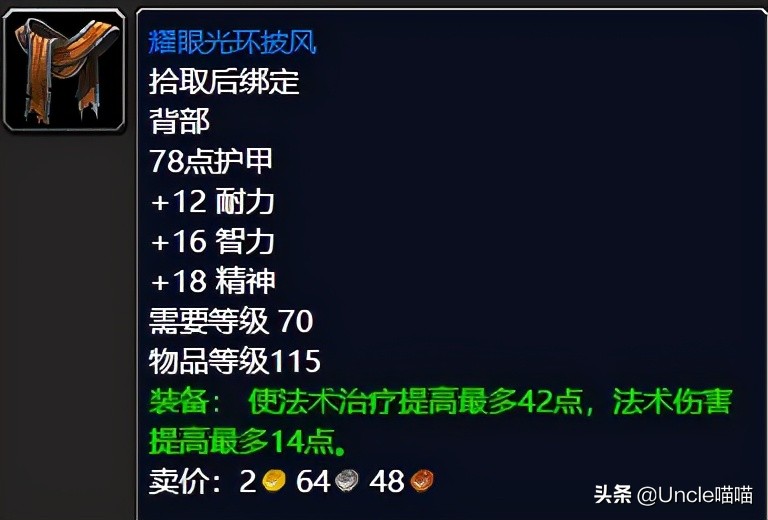 魔兽世界tbc奶德好玩吗,魔兽世界tbc奶德医疗要求