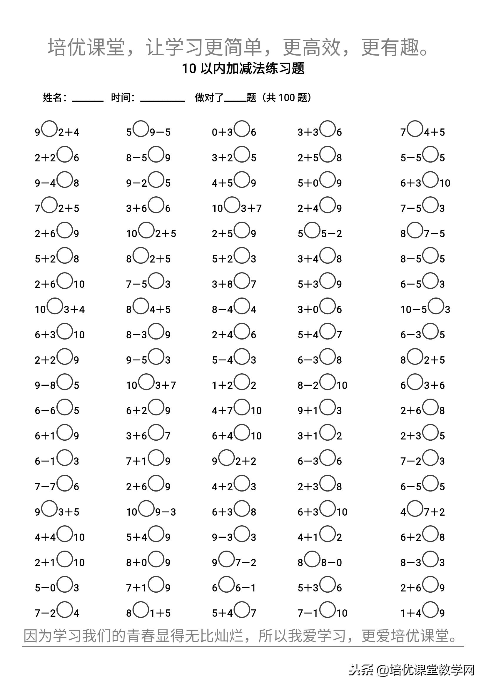 一年级十以内必背速算口诀,一年级十以内加减法怎么教