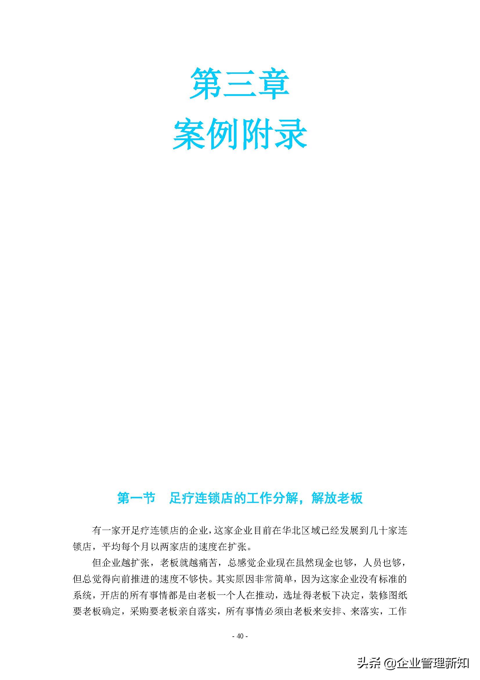 企业组织系统工具之工作分析，4大章节详细阐述（附案例）