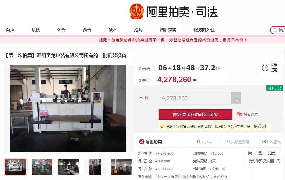 江苏纸箱厂整体急转让,江苏厂房拍卖公告
