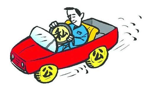 私车公用如何处理涉税,私车公用财务如何处理产生的费用