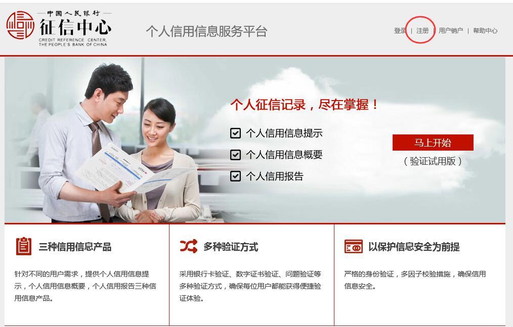 个人查询征信和银行版征信区别,中国人民征信中心官网查询征信