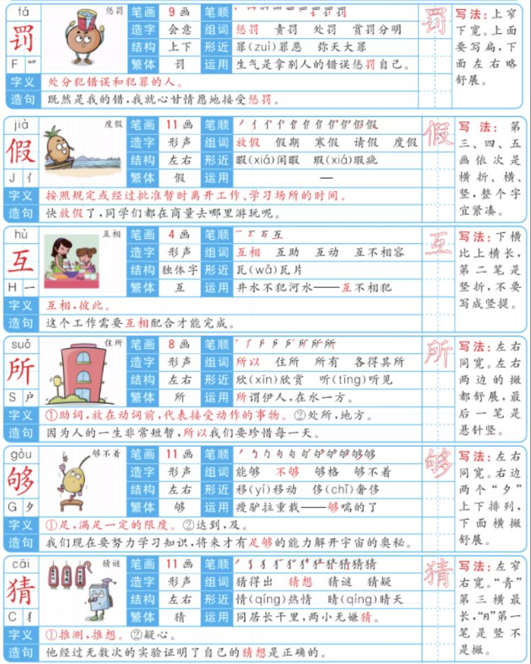 第20课三年级上册的生字笔顺,部编版三年级下册生字笔顺动图