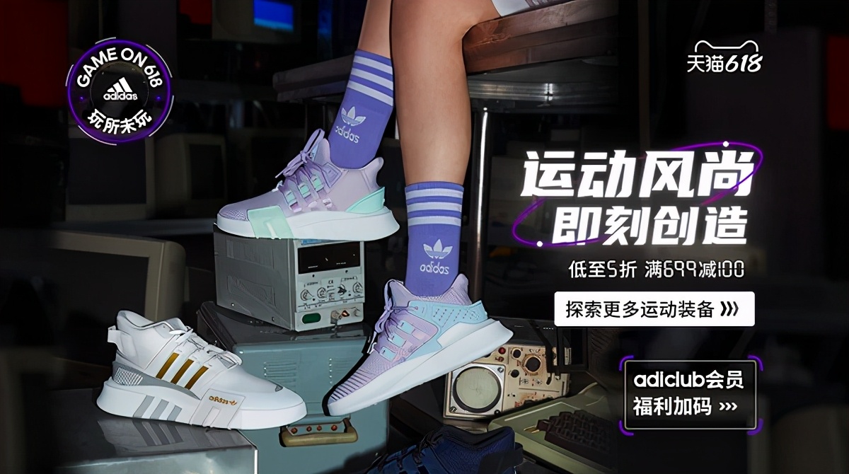 阿迪达斯618券,阿迪达斯超值购