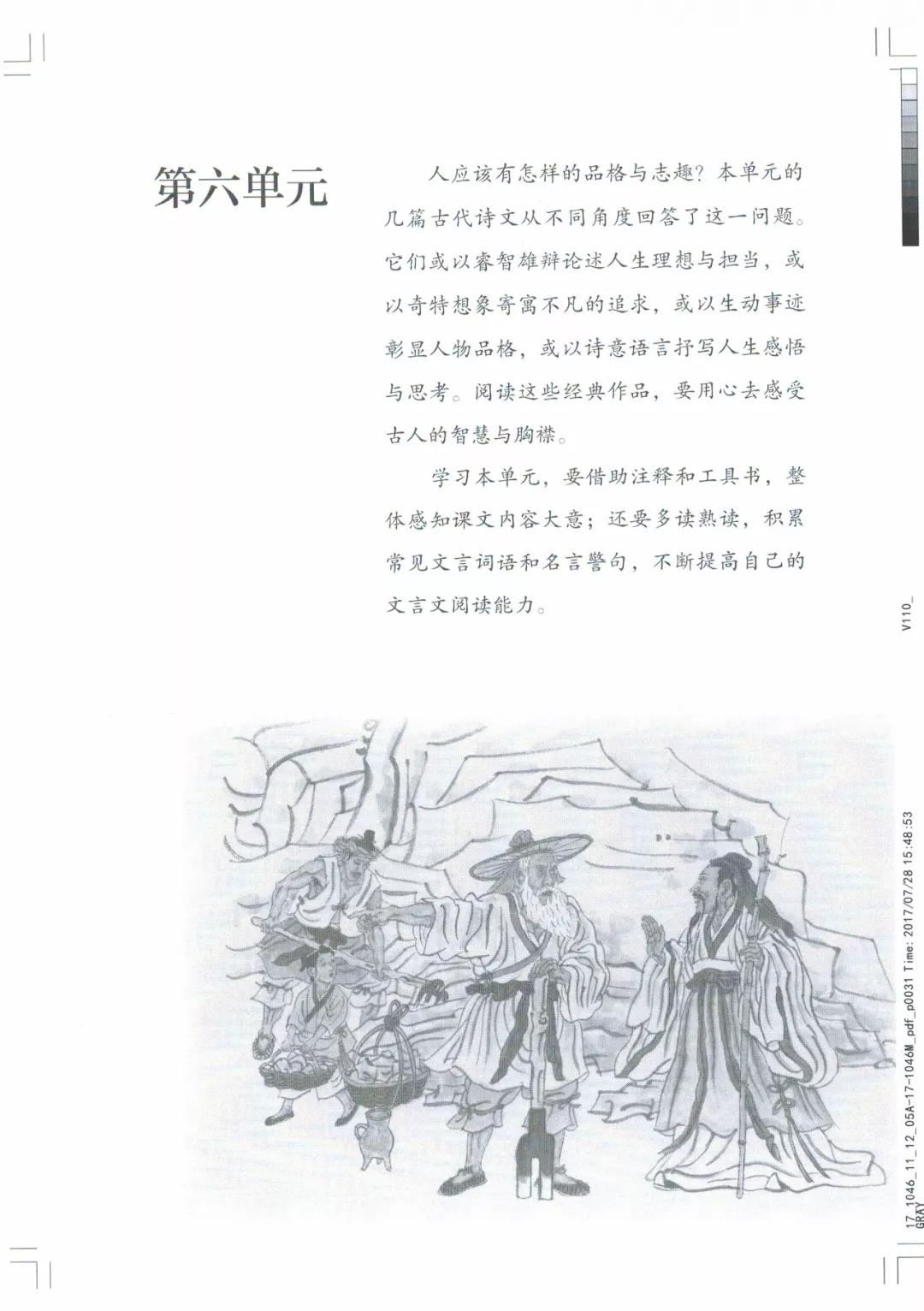 八年级上册语文课本人教版电子,八年级上册语文书人教版电子课本