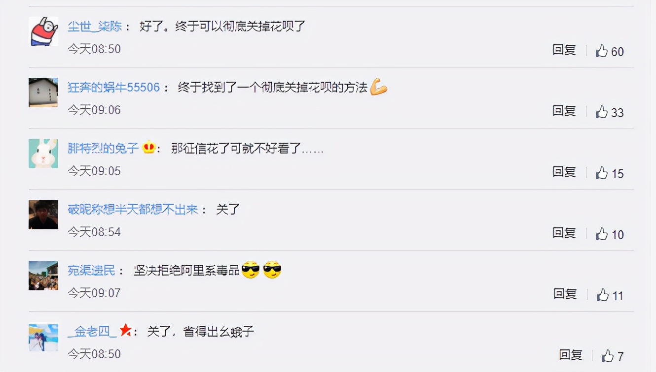 1%的用户不淡定了！花呗接入央行征信系统拒绝将无法使用