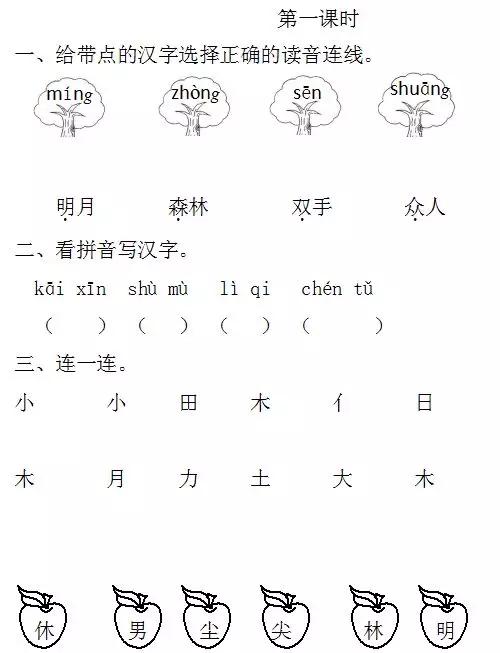 一年级上册语文日月明练习题,一年级上册语文识字10日月明