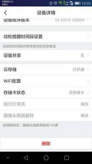 大华乐橙APP使用常见问题处理方法